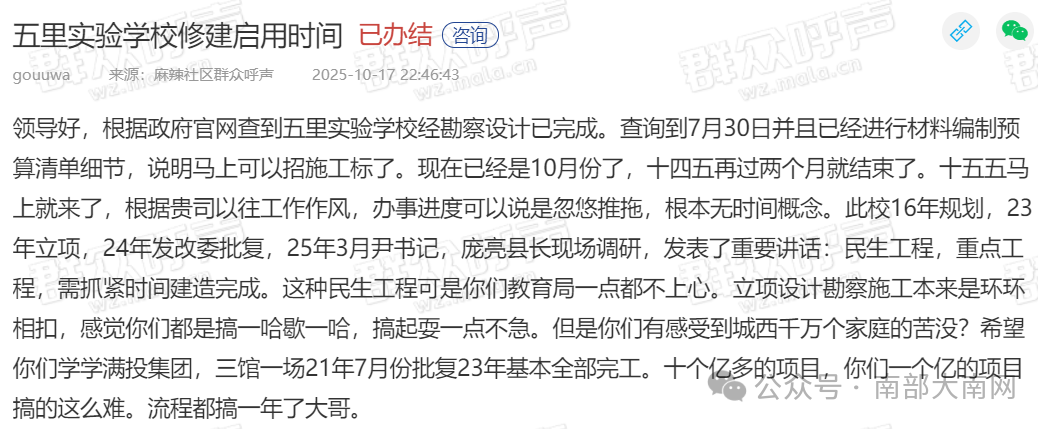 南部五里實驗學校建設項目<strong></p>
<p>建設項目
</strong>，有新進展:建設項目
