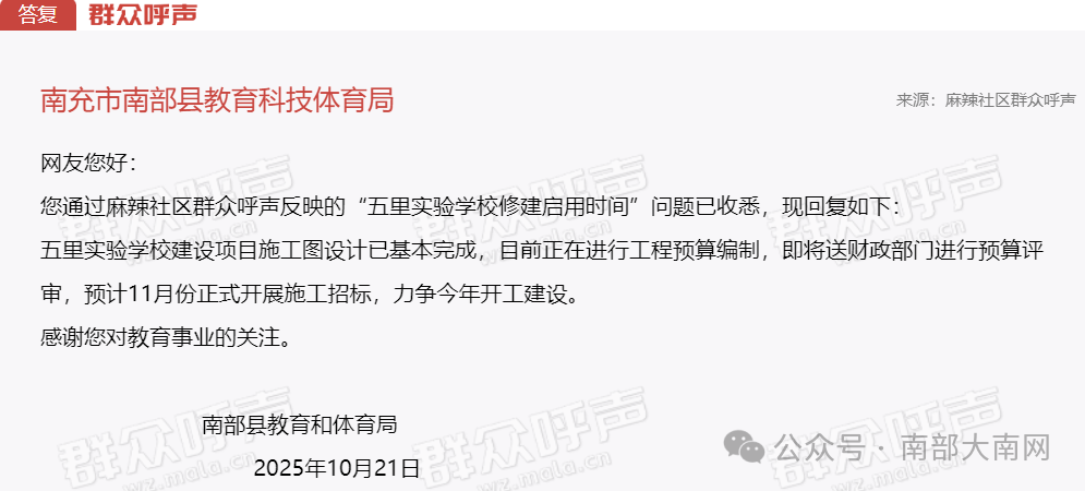 南部五里實驗學校建設項目<strong></p>
<p>建設項目
</strong>，有新進展:建設項目
